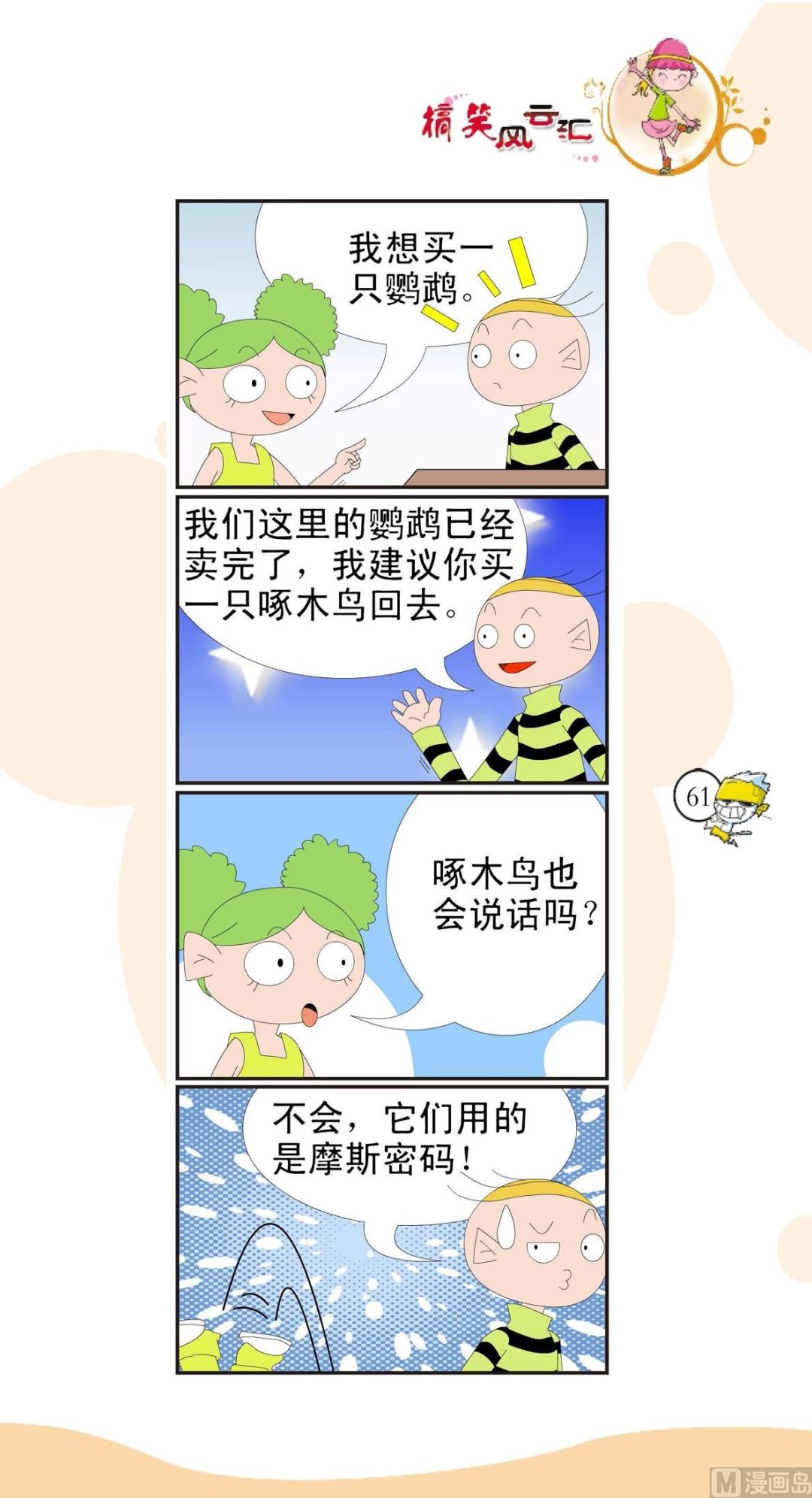 🍸搞笑风云会 第058话 第1页