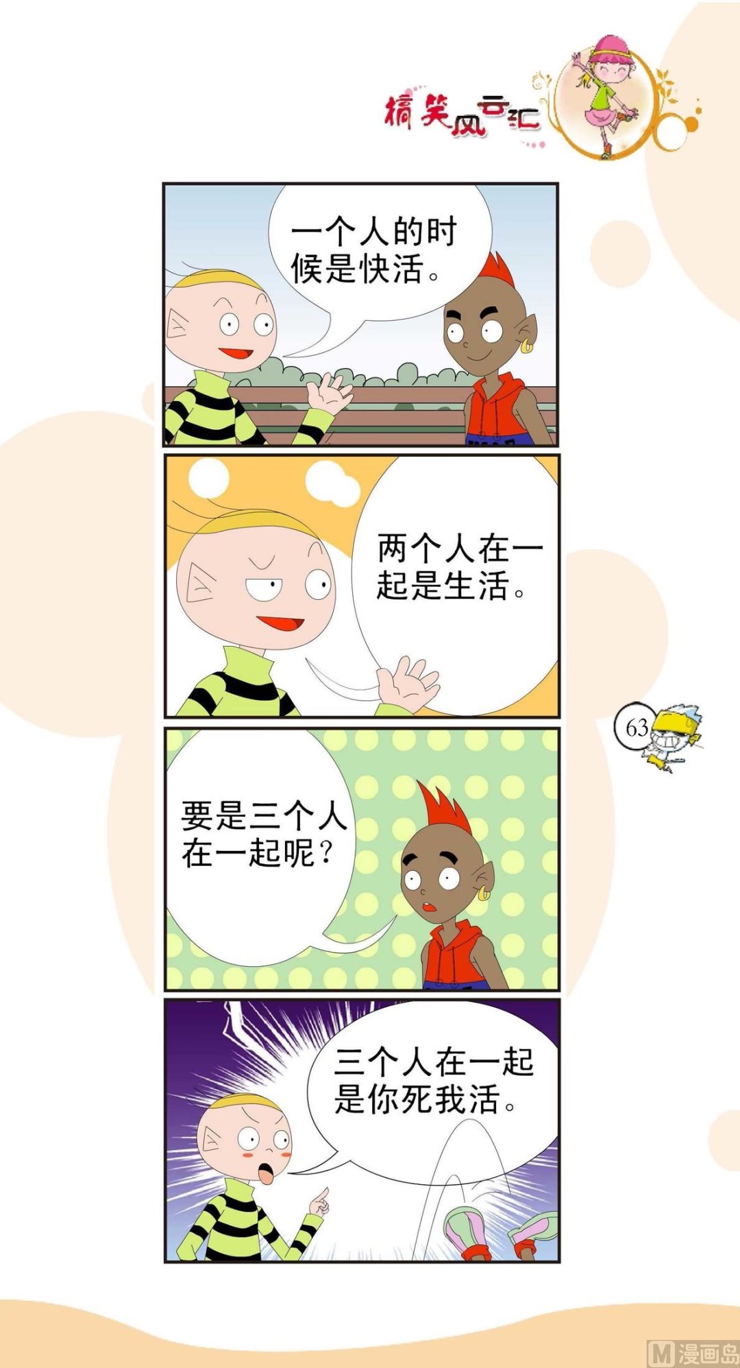 🍸搞笑风云会 第060话 第1页