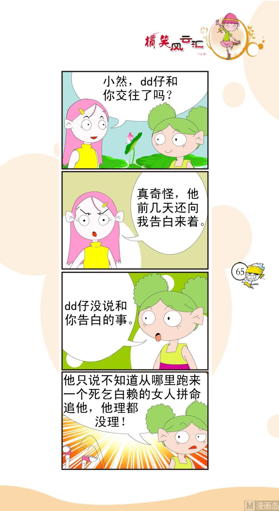 🍸搞笑风云会 第062话 第1页
