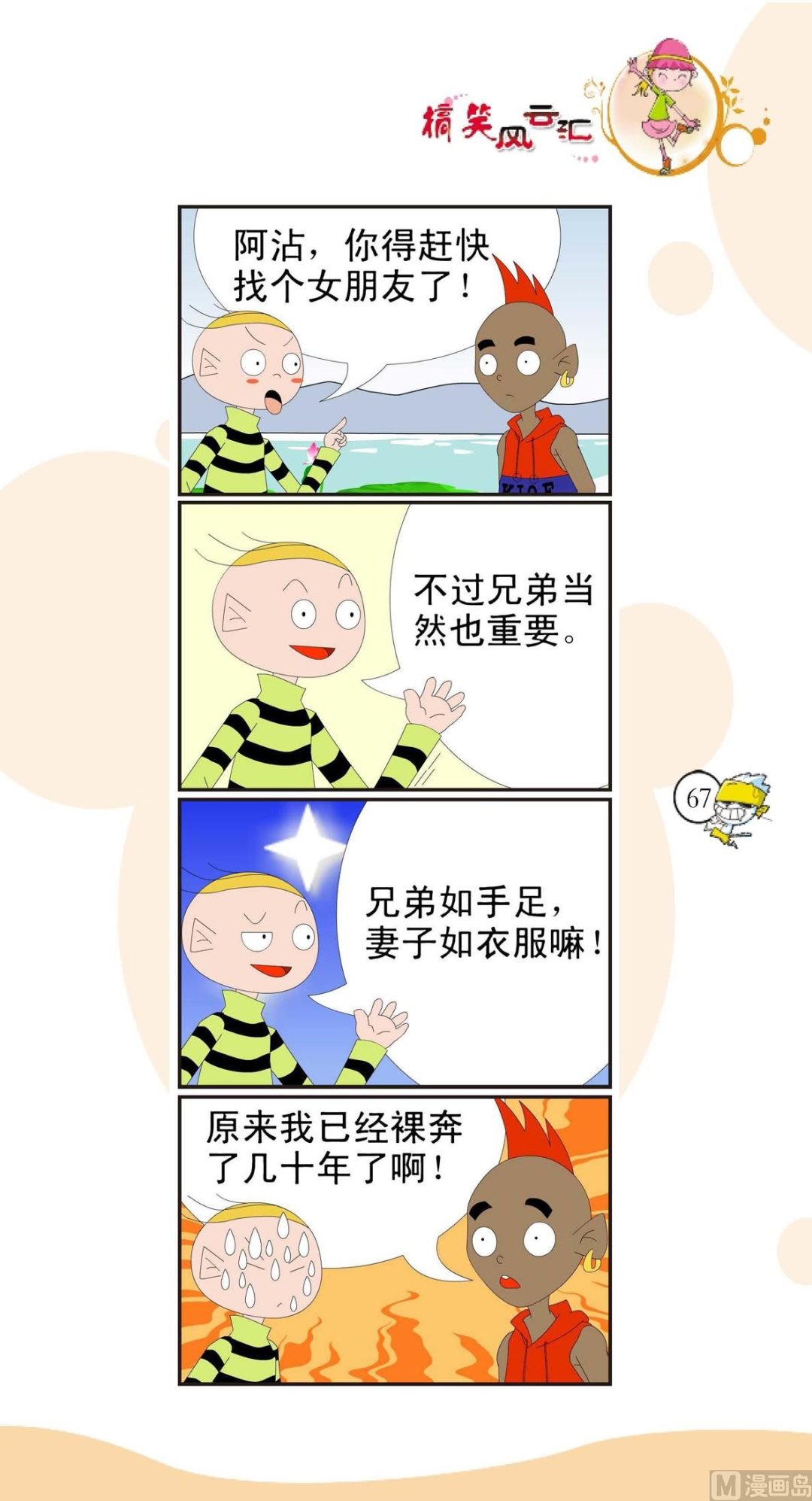 🍸搞笑风云会 第064话 第1页