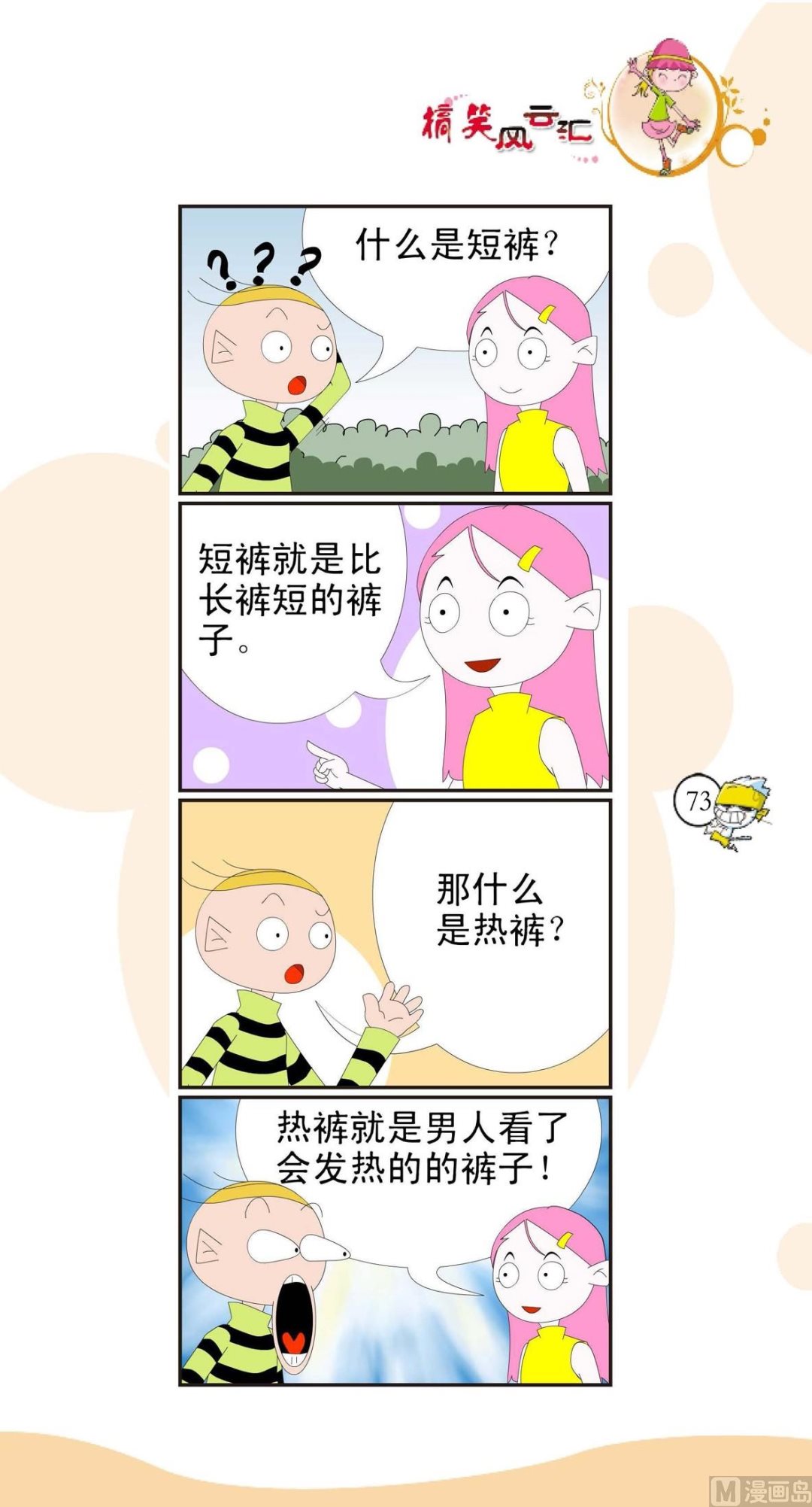 🍸搞笑风云会 第070话 第1页
