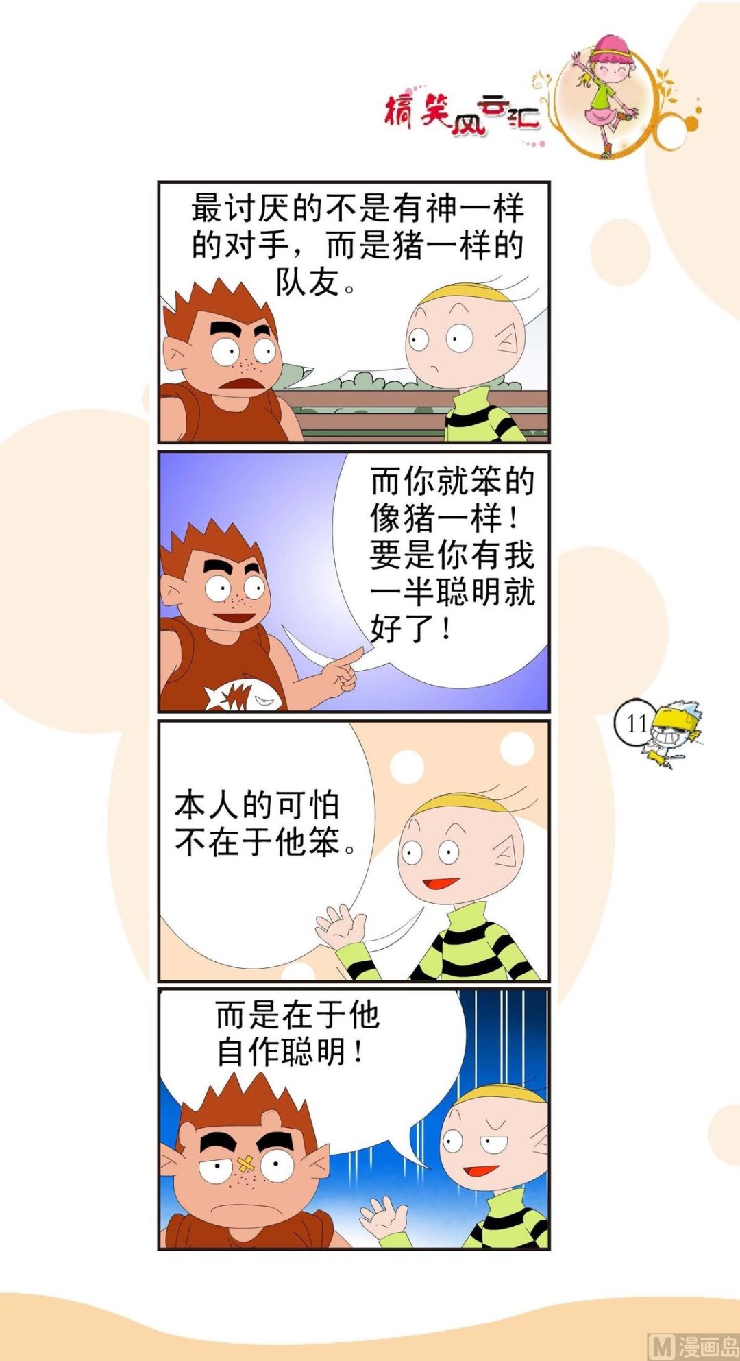 🍸搞笑风云会 第008话 第1页
