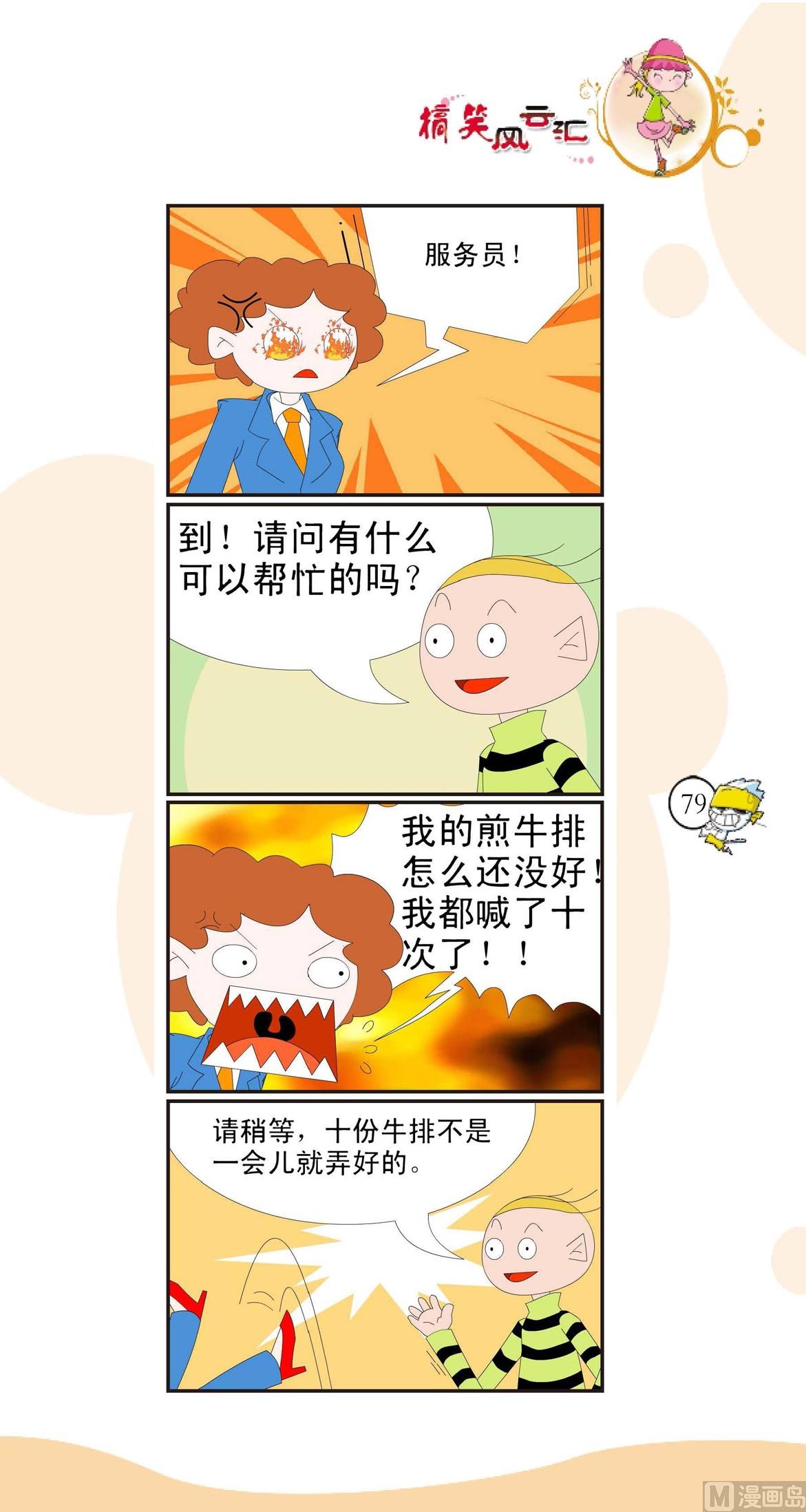 🍸搞笑风云会 第076话 第1页
