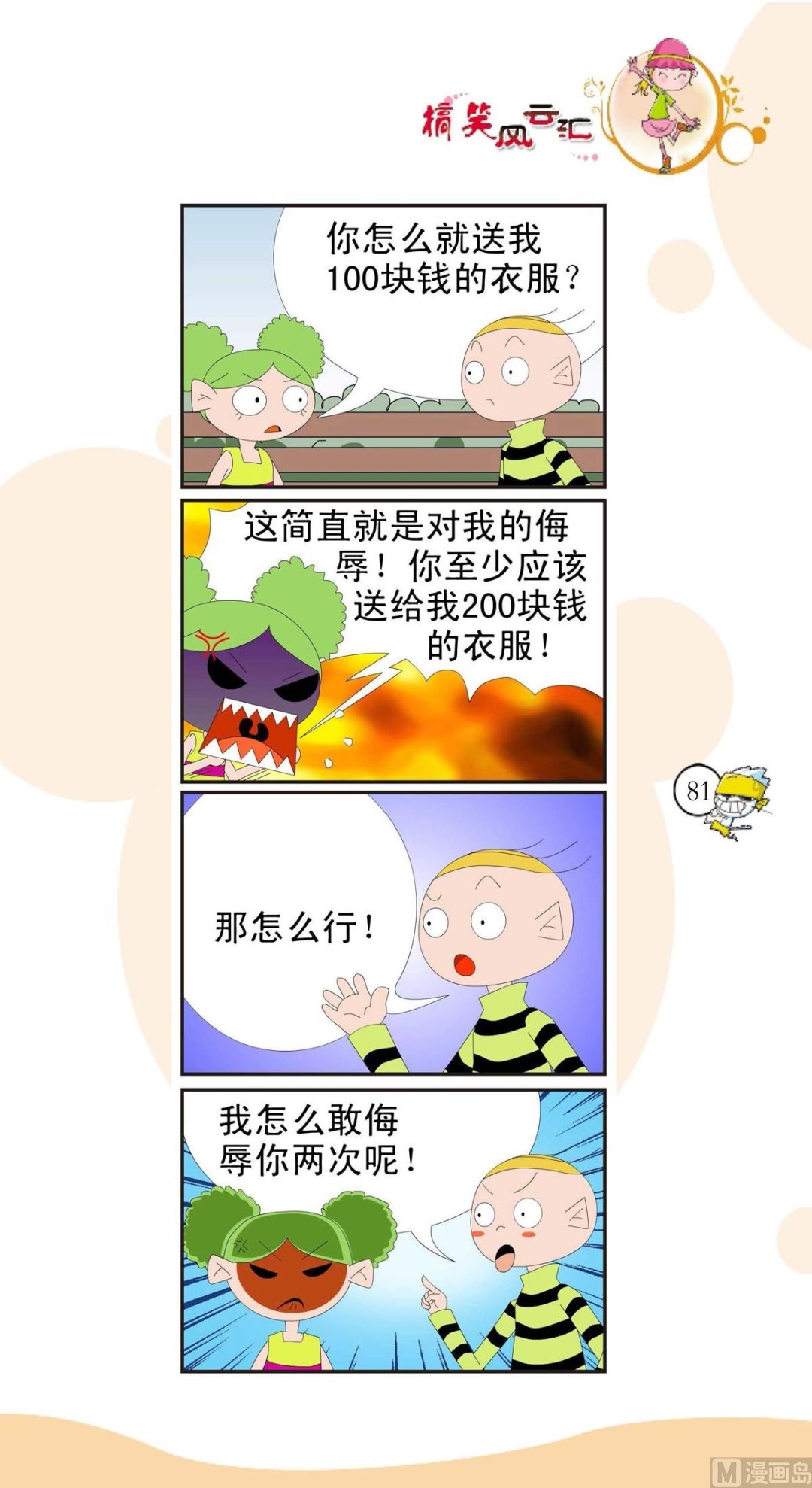 🍸搞笑风云会 第078话 第1页