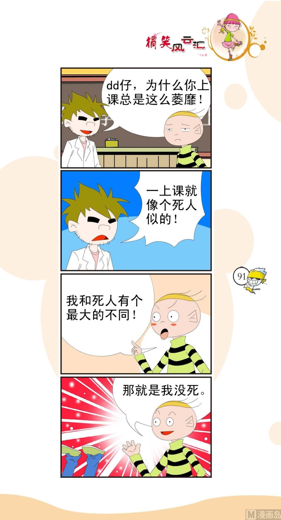 🍸搞笑风云会 第088话 第1页