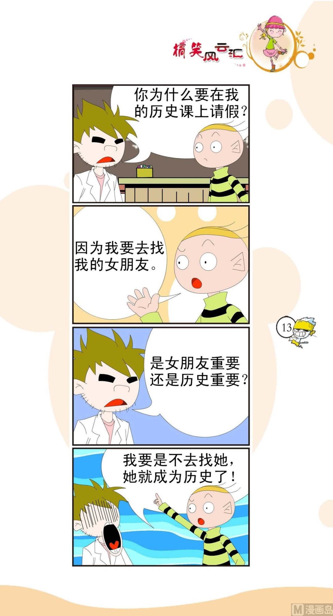 🍸搞笑风云会 第010话 第1页