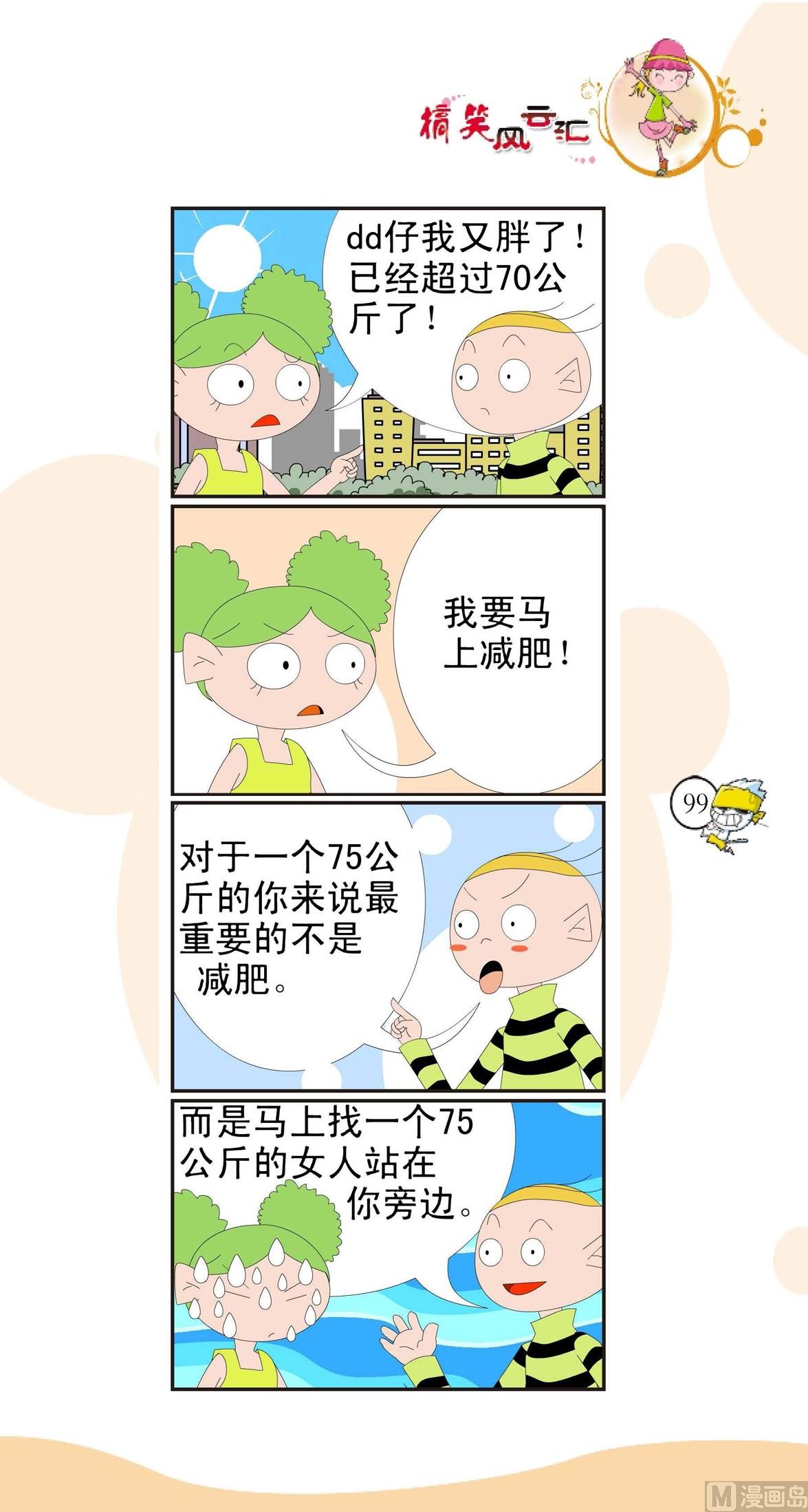🍸搞笑风云会 第096话 第1页