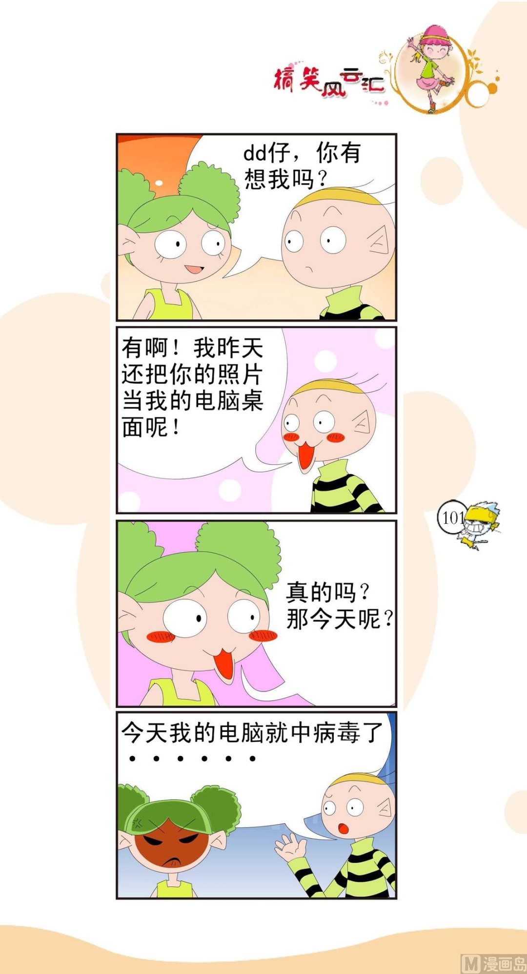 🍸搞笑风云会 第098话 第1页