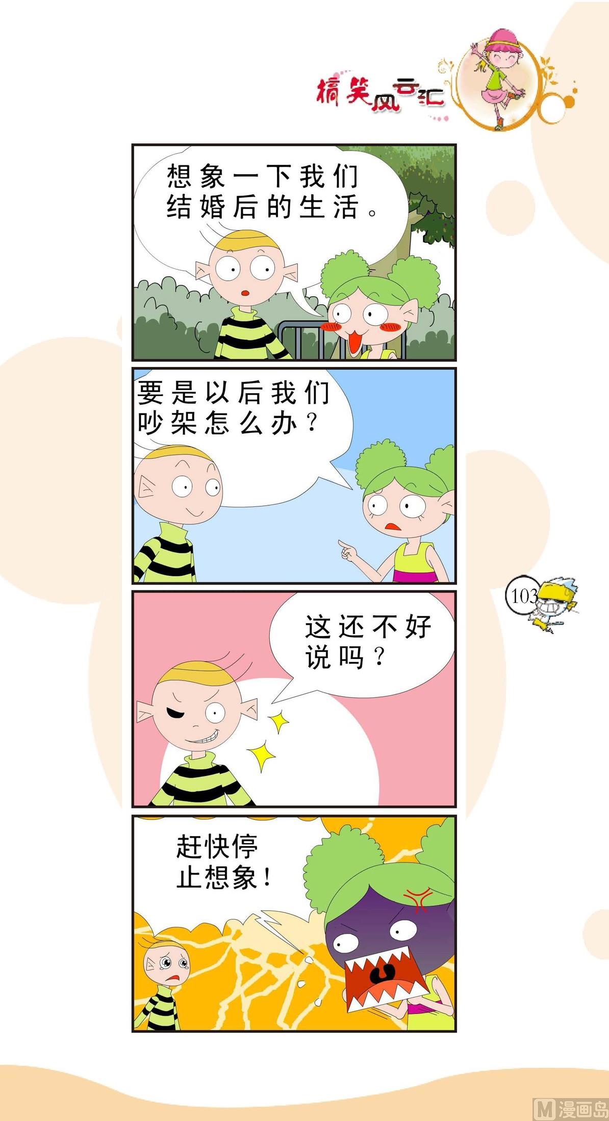 🍸搞笑风云会 第100话 第1页