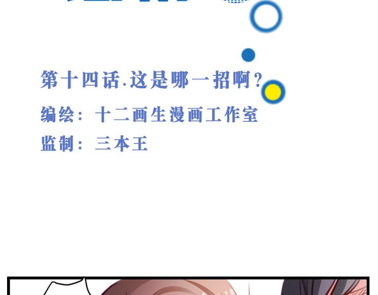 第14话 这是哪一招啊？-第14话