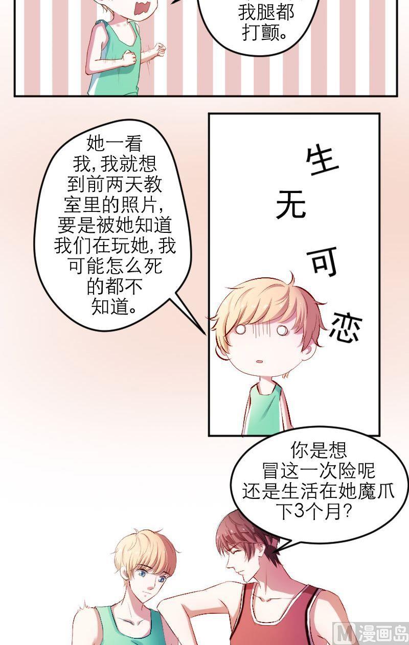 第20话 去吧，S班的流氓兄！-第20话