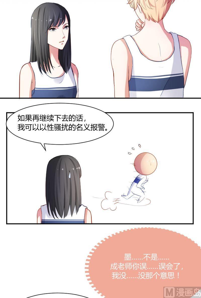 第22话 成老师你误会了-第22话