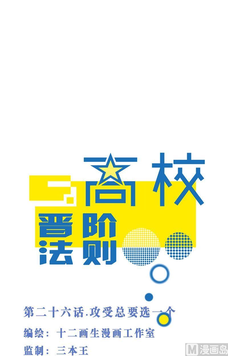 第26话 攻受总要选一个-第26话