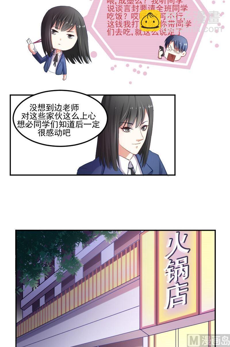 第30话 你们都不管边老师死活吗？-第30话