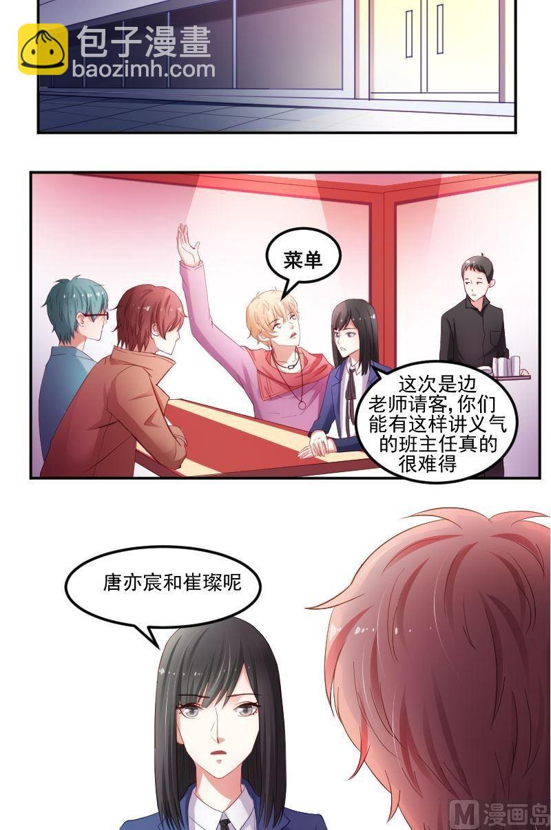 第30话 你们都不管边老师死活吗？-第30话