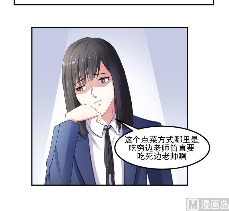 第30话 你们都不管边老师死活吗？-第30话