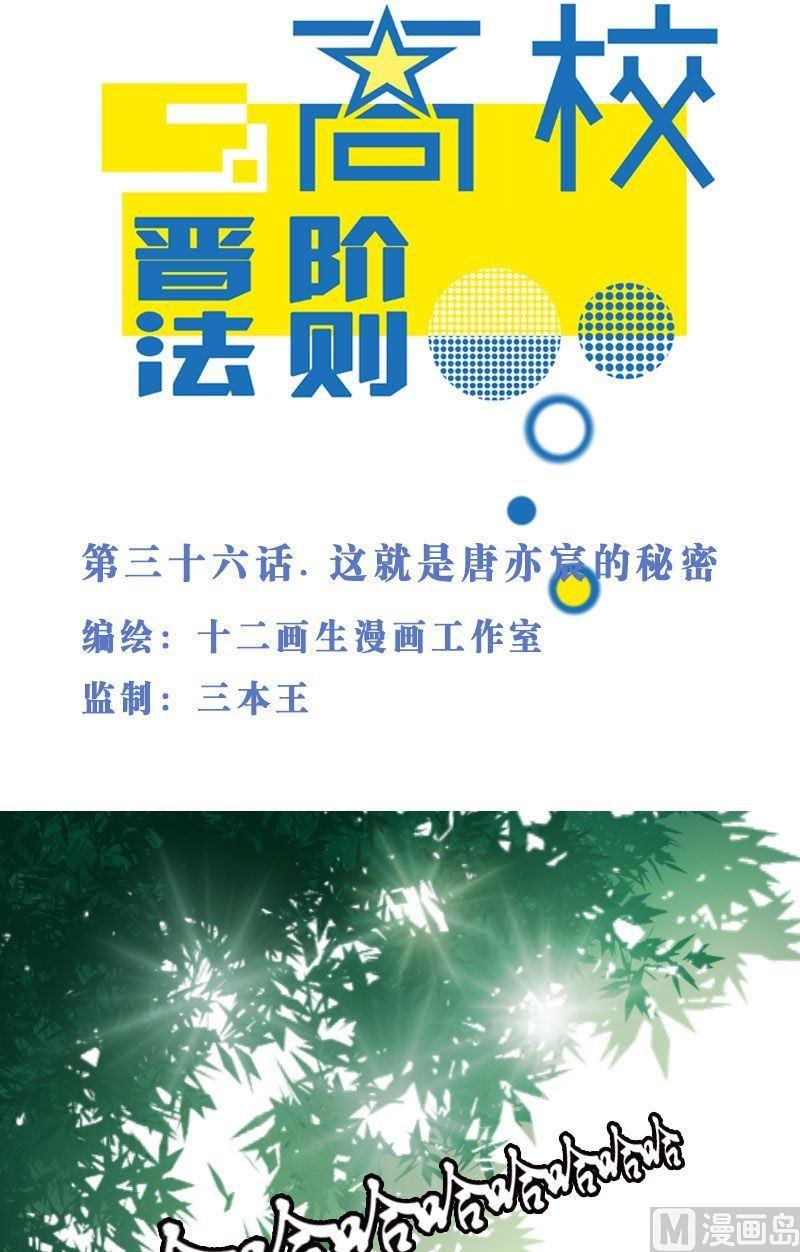 第36话 这就是唐亦宸的秘密-第36话