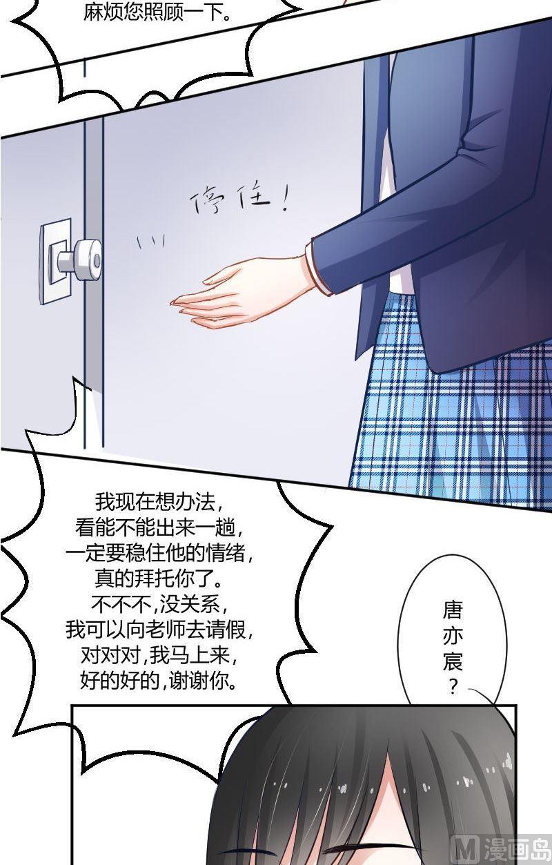 第36话 这就是唐亦宸的秘密-第36话