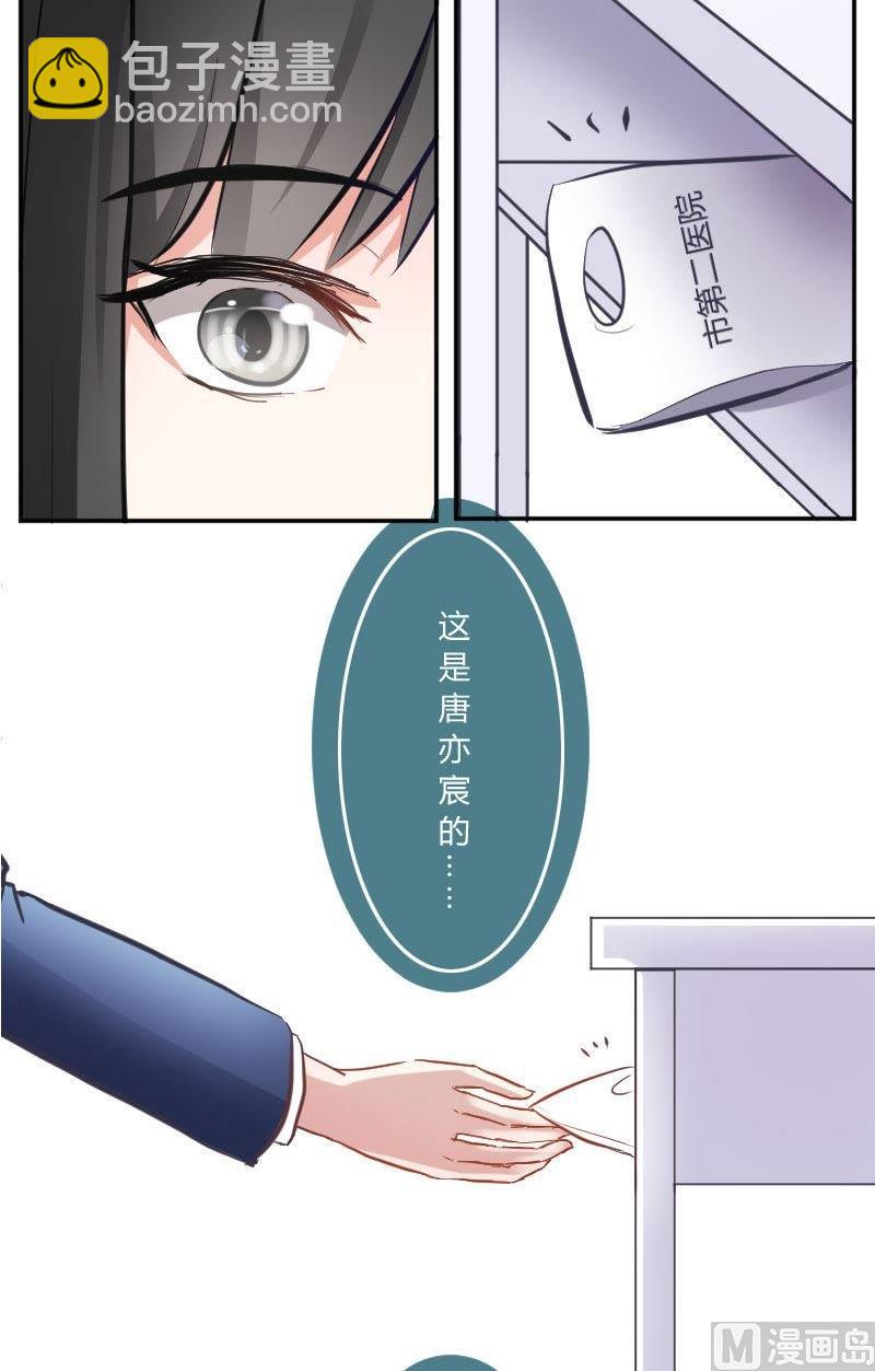 第36话 这就是唐亦宸的秘密-第36话