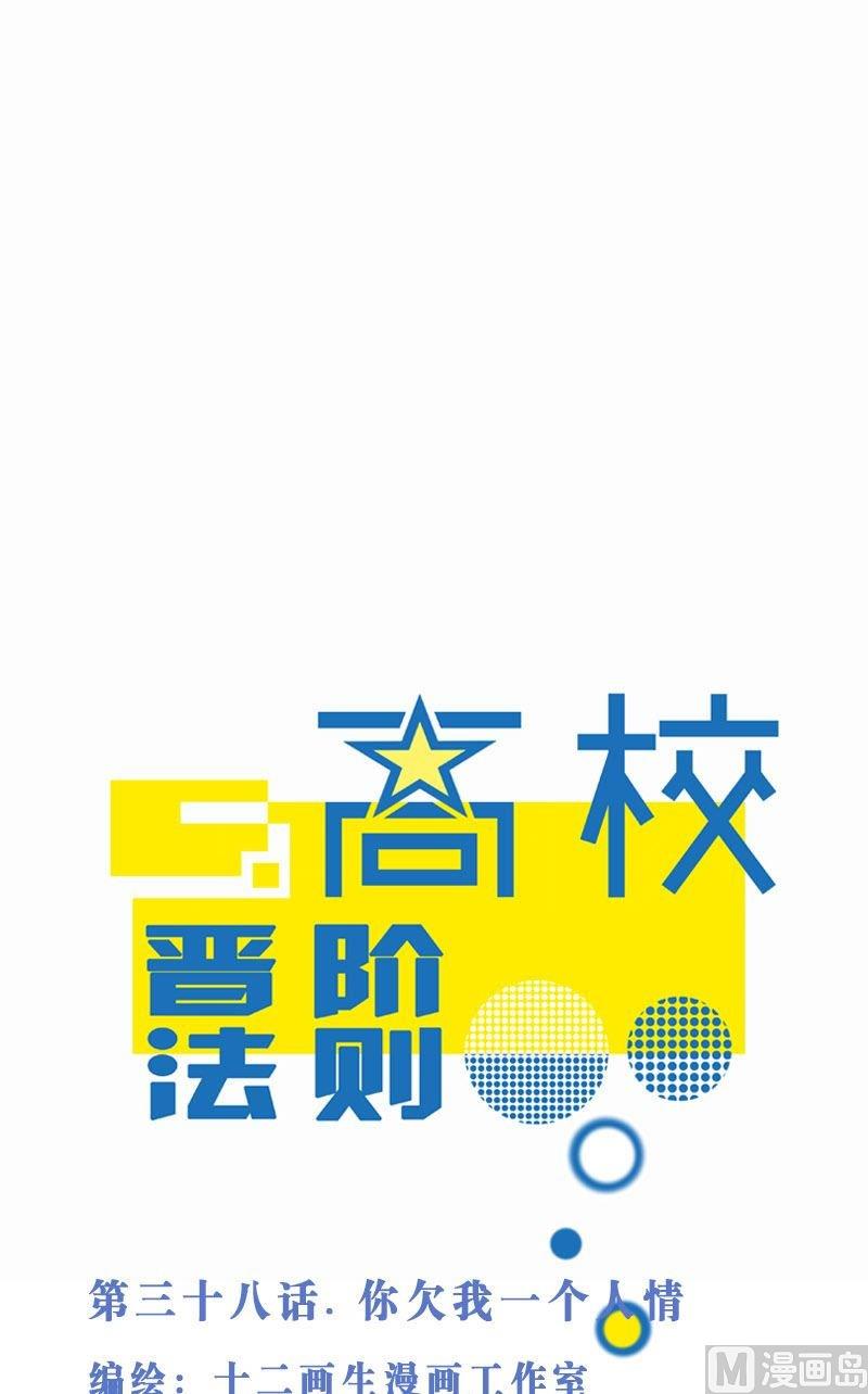 第38话你欠我一个人情-第38话