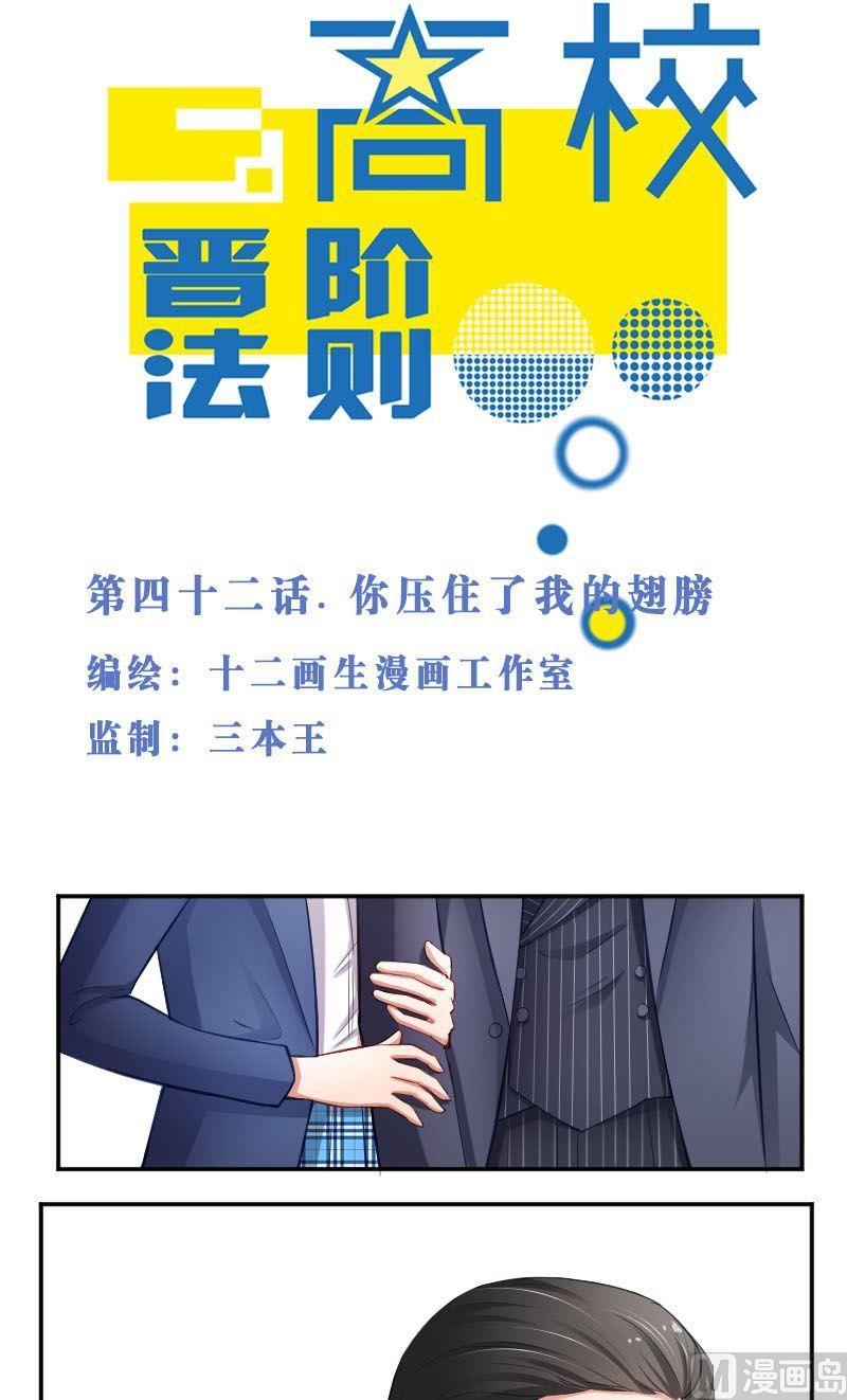 第42话 你压住了我的翅膀-第42话