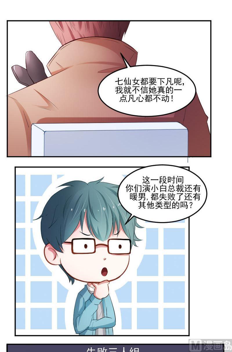 第44话 七仙女还会动心呢！-第44话