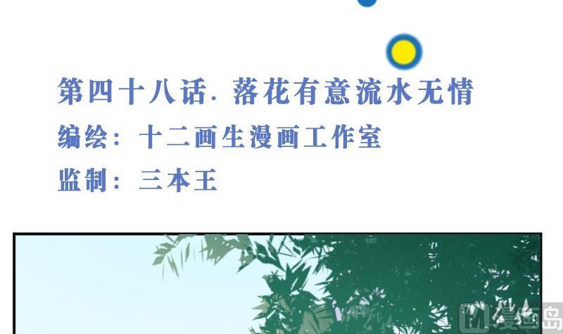 第48话 落花有意流水无情-第48话