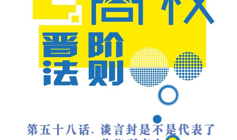 第58话 谈言封是不是代表了你们所有人(1/2)-第58话