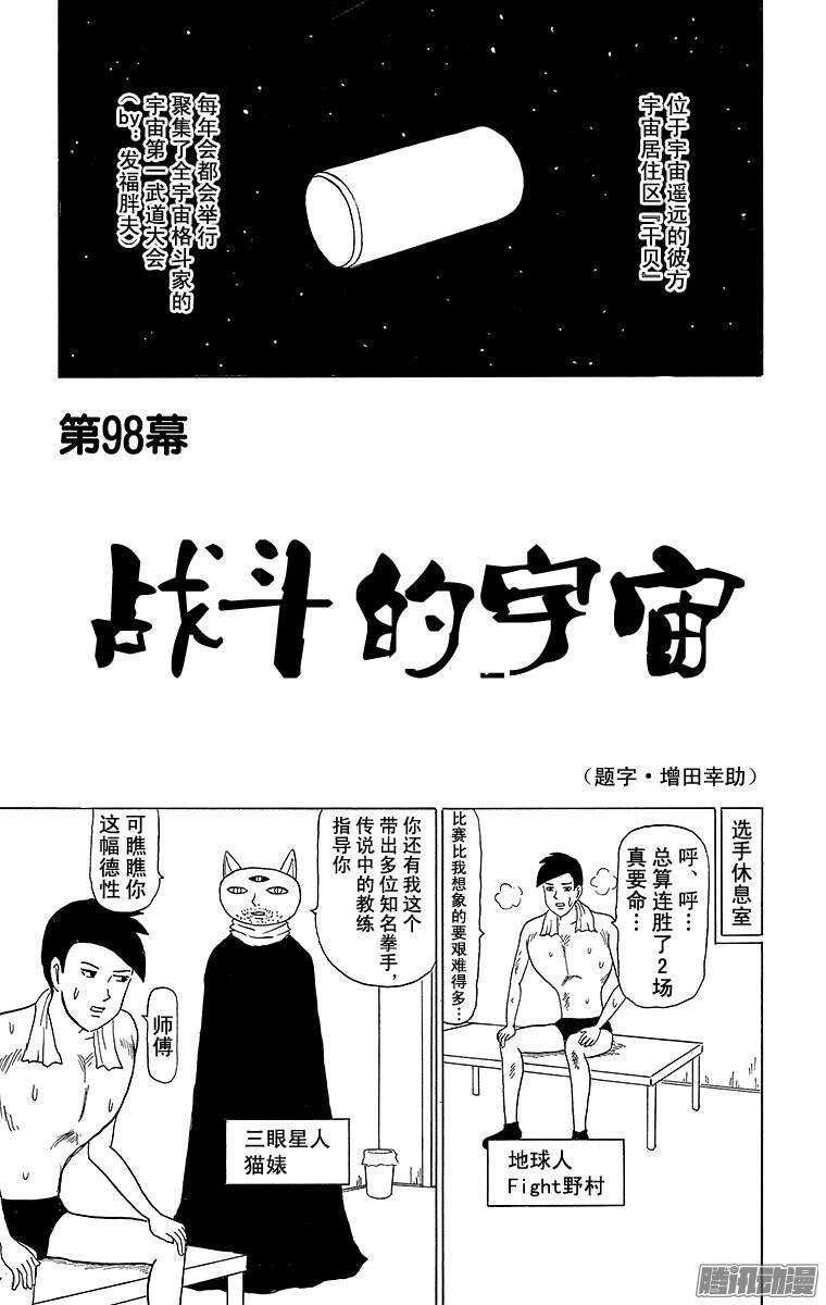 🍸搞笑漫画日和 第98幕 战斗的宇宙 第1页