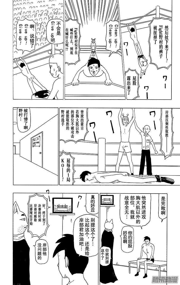 🍸搞笑漫画日和 第98幕 战斗的宇宙 第10页