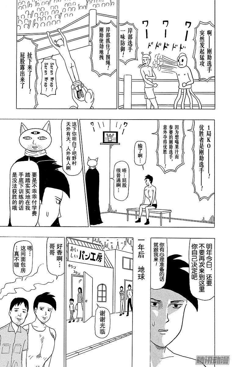 🍸搞笑漫画日和 第98幕 战斗的宇宙 第11页