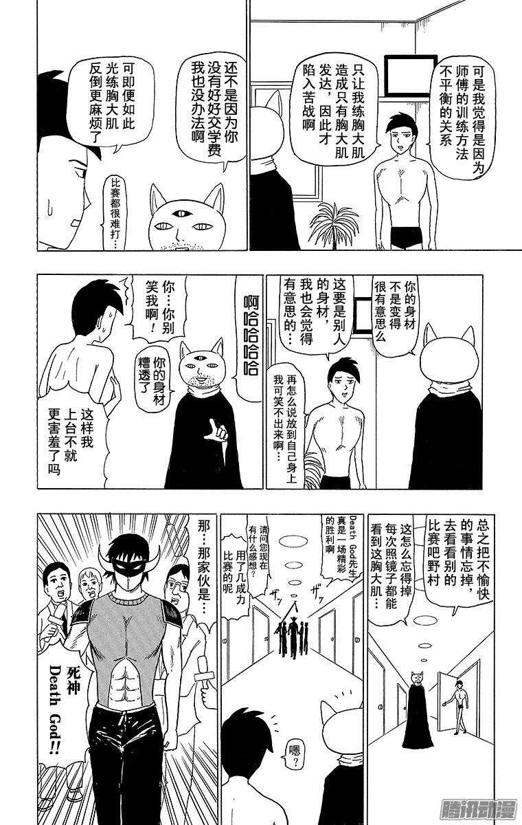 🍸搞笑漫画日和 第98幕 战斗的宇宙 第2页