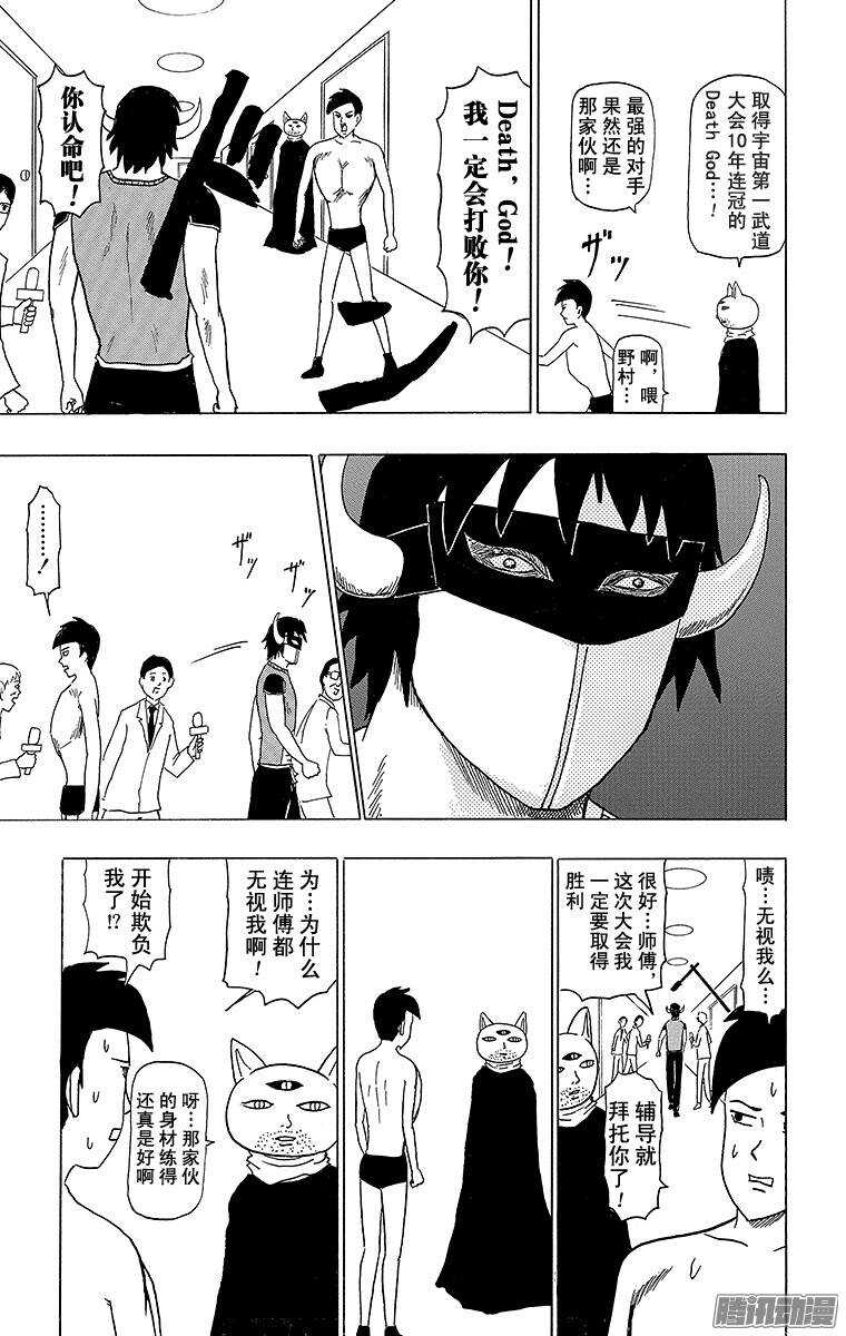 🍸搞笑漫画日和 第98幕 战斗的宇宙 第3页