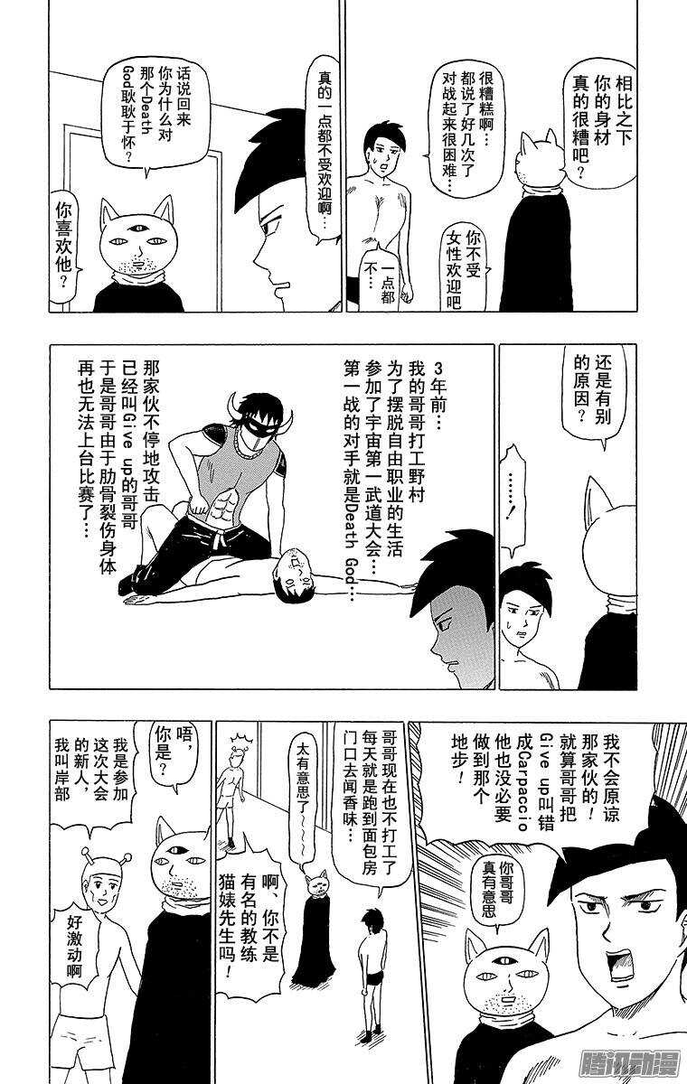 🍸搞笑漫画日和 第98幕 战斗的宇宙 第4页