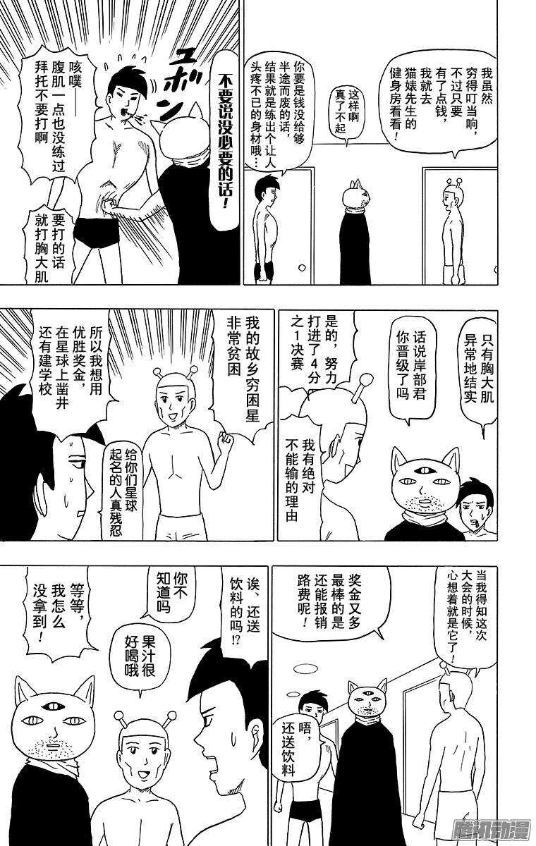 🍸搞笑漫画日和 第98幕 战斗的宇宙 第5页