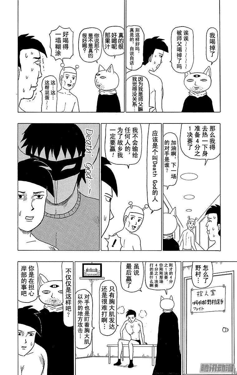 🍸搞笑漫画日和 第98幕 战斗的宇宙 第6页