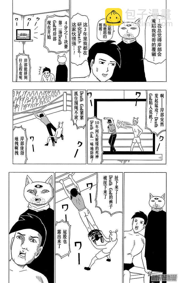 🍸搞笑漫画日和 第98幕 战斗的宇宙 第7页