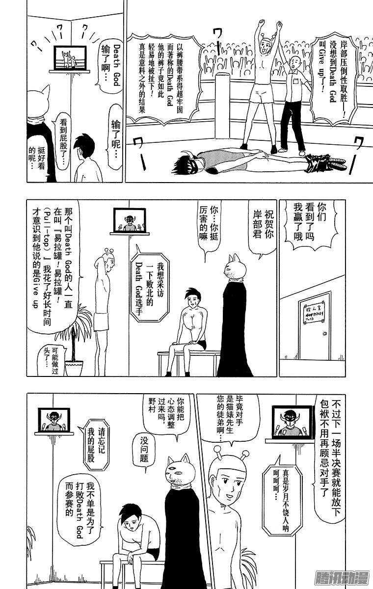 🍸搞笑漫画日和 第98幕 战斗的宇宙 第8页