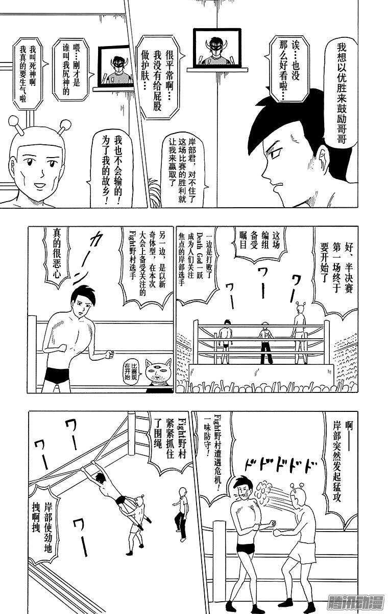 🍸搞笑漫画日和 第98幕 战斗的宇宙 第9页
