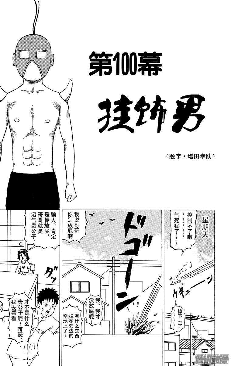 🍸搞笑漫画日和 第100幕 挂饰男 第1页