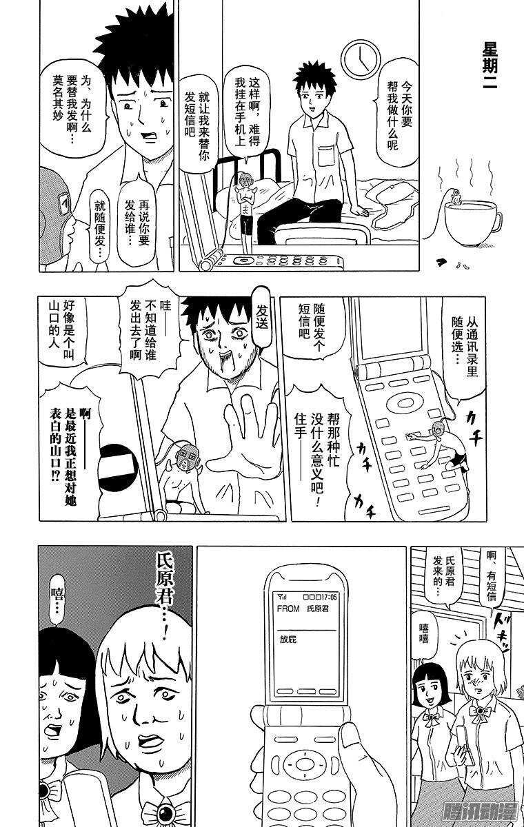 🍸搞笑漫画日和 第100幕 挂饰男 第10页