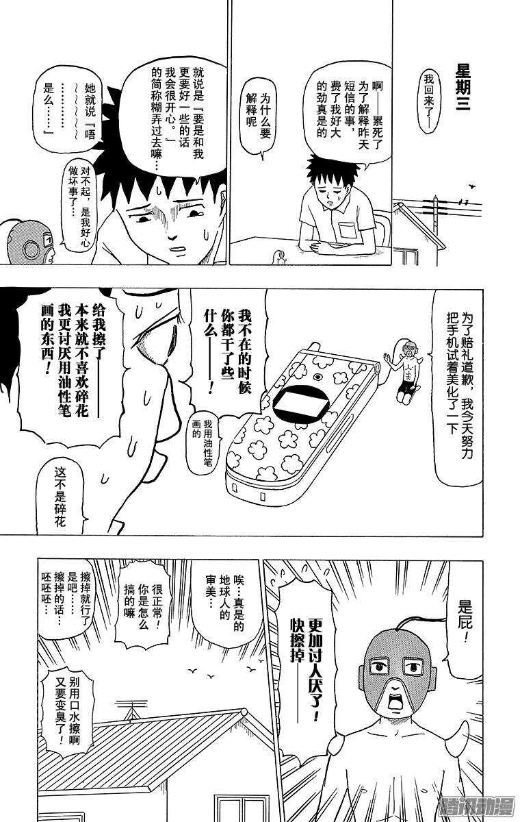 🍸搞笑漫画日和 第100幕 挂饰男 第11页