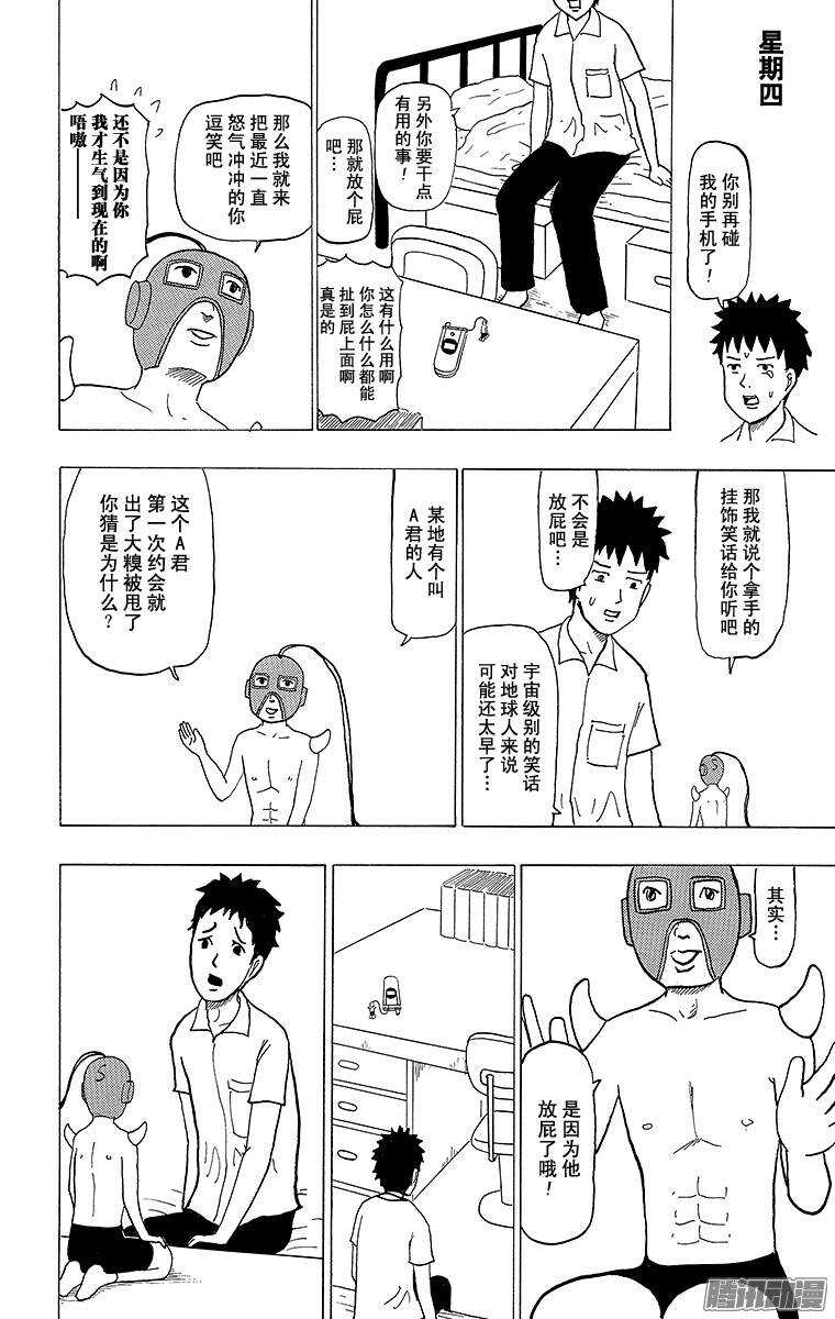 🍸搞笑漫画日和 第100幕 挂饰男 第12页