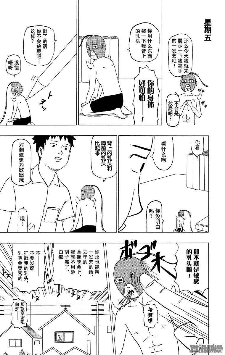 🍸搞笑漫画日和 第100幕 挂饰男 第13页
