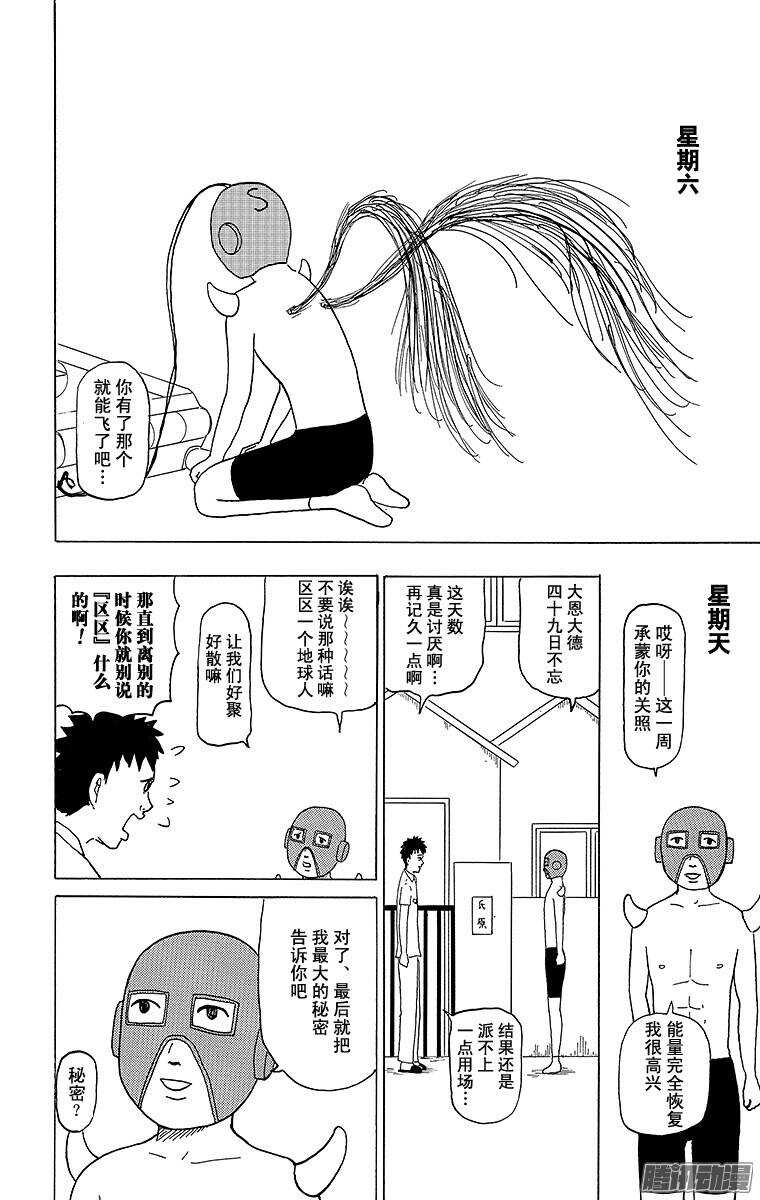 🍸搞笑漫画日和 第100幕 挂饰男 第14页