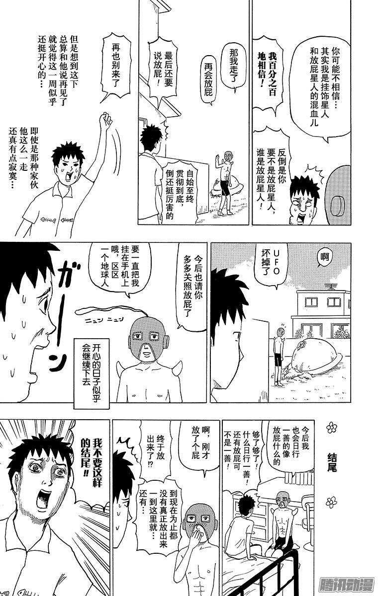 🍸搞笑漫画日和 第100幕 挂饰男 第15页