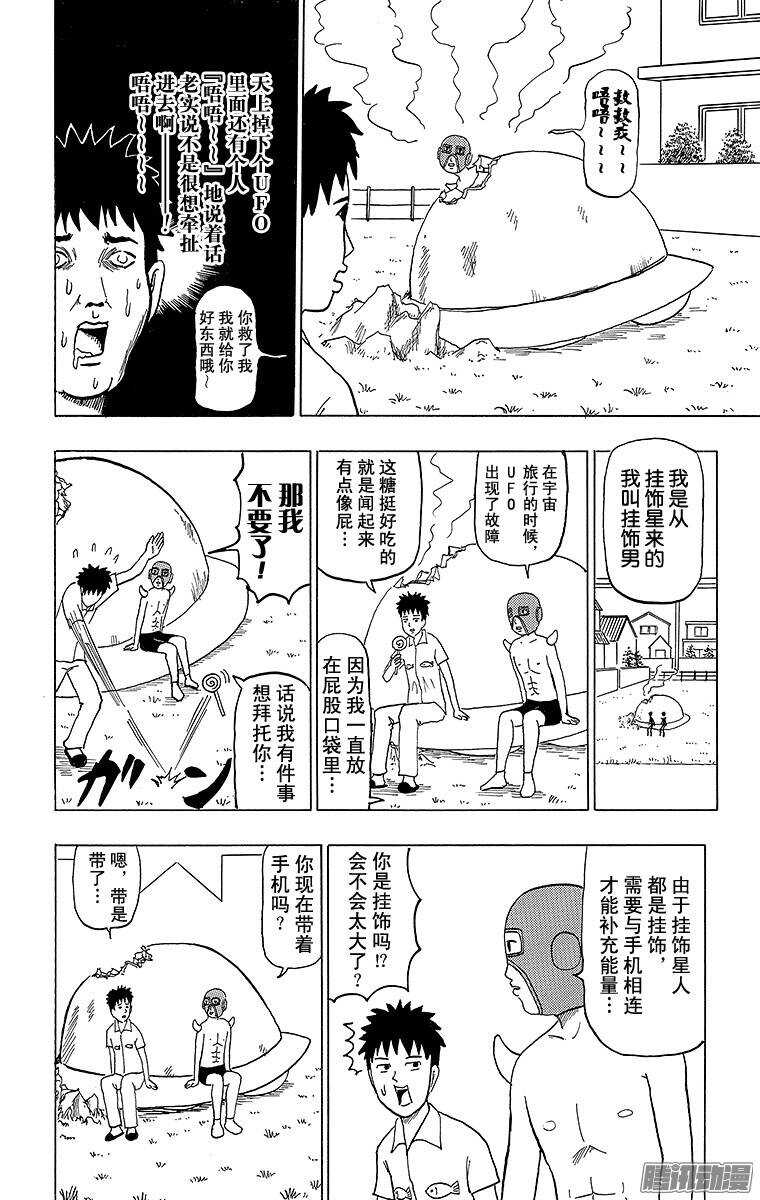 🍸搞笑漫画日和 第100幕 挂饰男 第2页