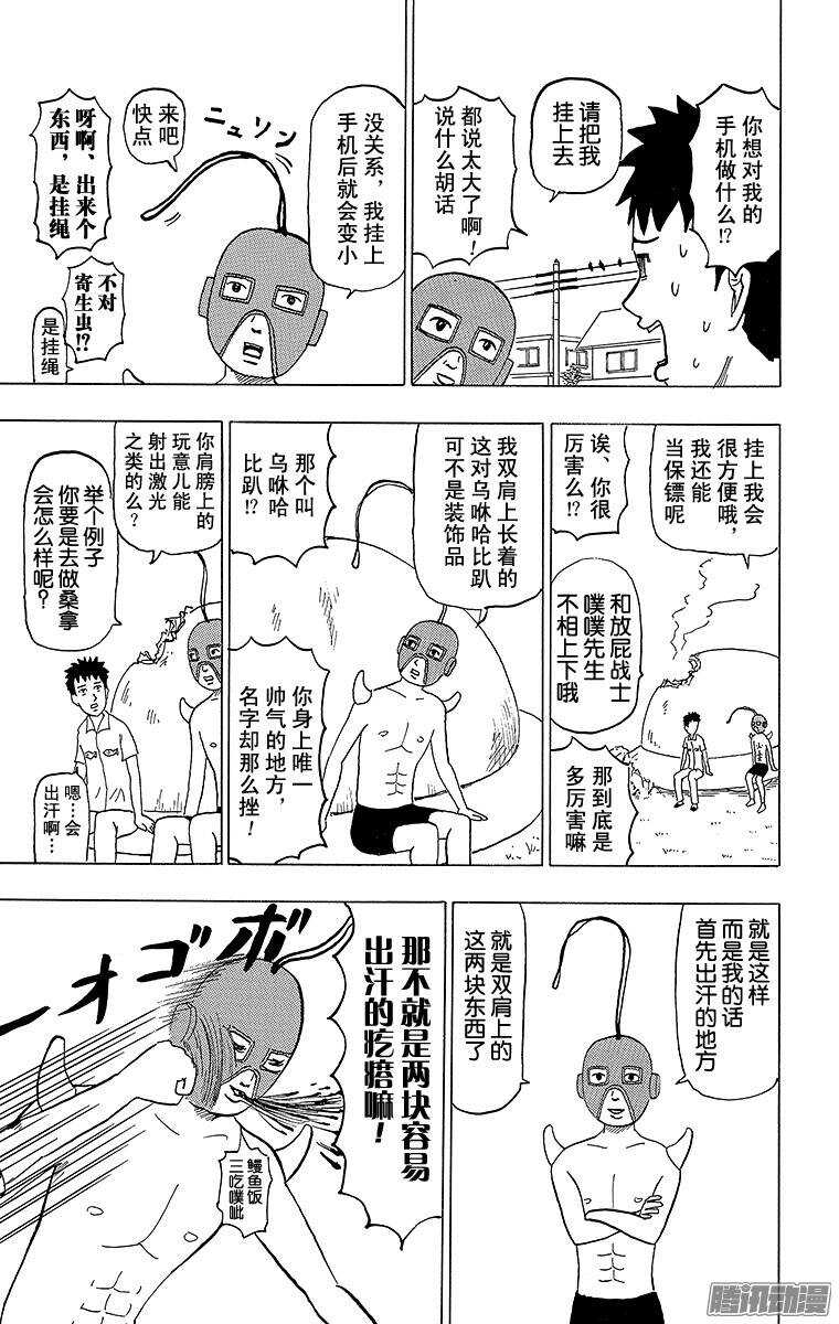 🍸搞笑漫画日和 第100幕 挂饰男 第3页