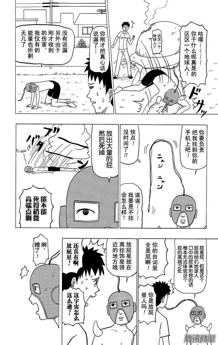 🍸搞笑漫画日和 第100幕 挂饰男 第4页