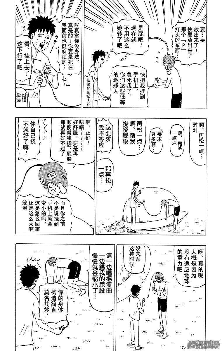 🍸搞笑漫画日和 第100幕 挂饰男 第5页